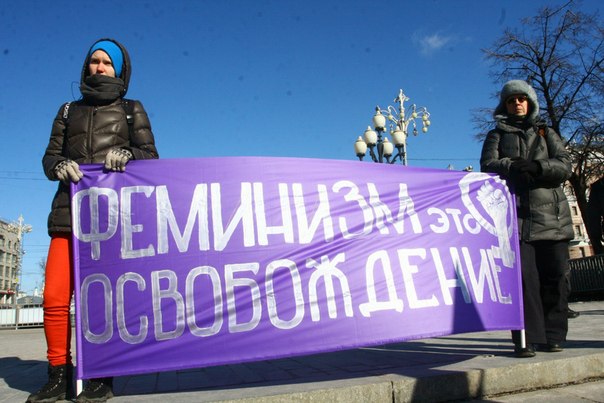 Развивается ли феминизм в России?