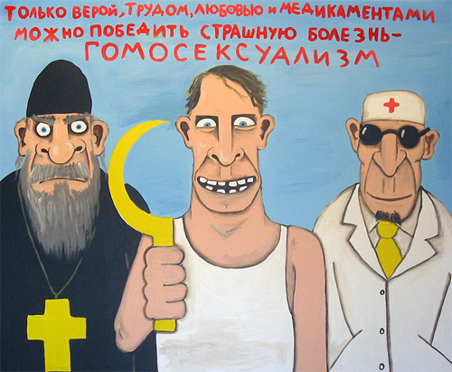Карикатура на «борцов» с гомофобией